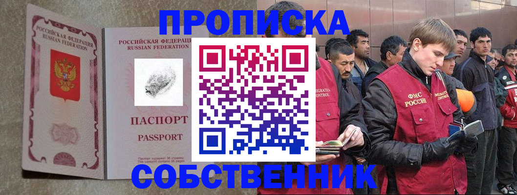 временная регистрация собственник в Лермонтове
